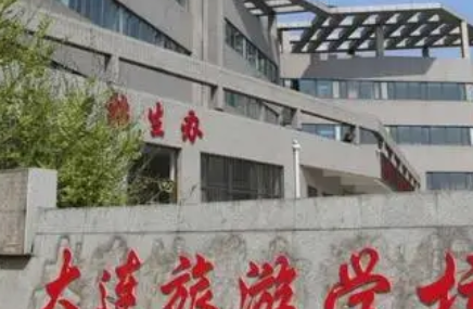 大連旅游學校地址，乘車路線