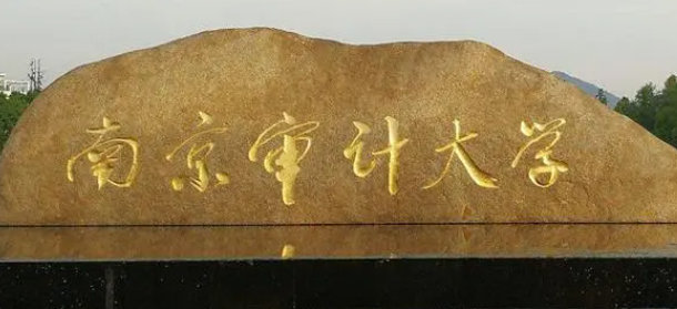 山西審計(jì)學(xué)專業(yè)大學(xué)排名及分?jǐn)?shù)線一覽表