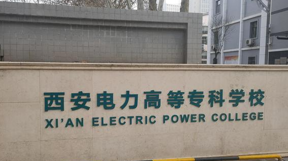 山西發(fā)電運(yùn)行技術(shù)專(zhuān)業(yè)大學(xué)排名及分?jǐn)?shù)線一覽表