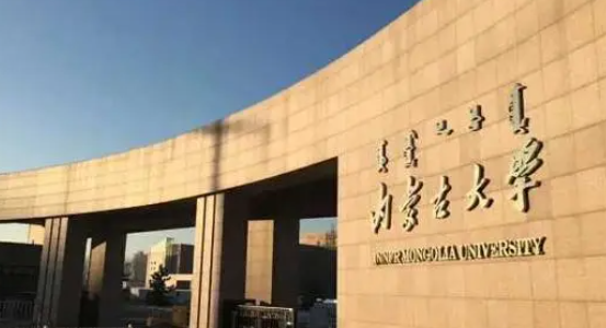 內(nèi)蒙古中國少數(shù)民族語言文學(xué)專業(yè)大學(xué)排名及分?jǐn)?shù)線一覽表