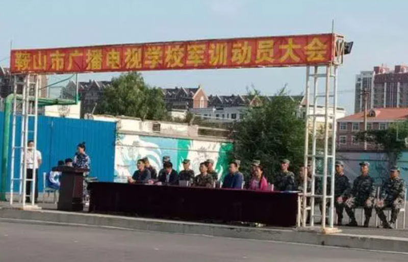 2023鞍山市廣播電視學(xué)校招生計劃 招生人數(shù)是多少(附要求、條件、對象)