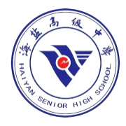 海鹽高級中學