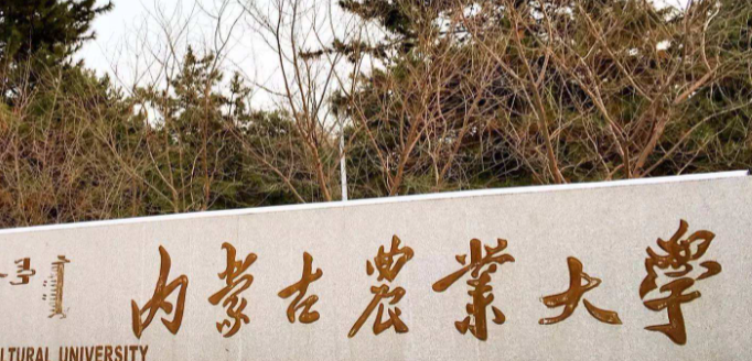 內蒙古食品智能加工技術專業(yè)大學排名及分數線一覽表