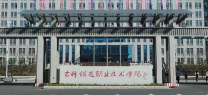 遼寧鐵道通信與信息化技術(shù)專(zhuān)業(yè)大學(xué)排名及分?jǐn)?shù)線(xiàn)一覽表