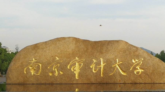 海南審計(jì)學(xué)專(zhuān)業(yè)大學(xué)排名及分?jǐn)?shù)線一覽表