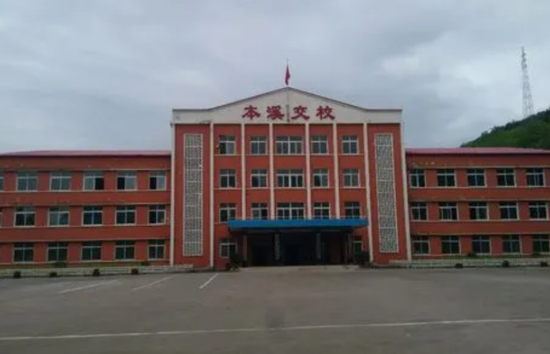 本溪市交通學(xué)校怎么樣、好不好