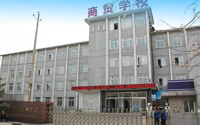 本溪市商貿(mào)服務(wù)學(xué)校怎么樣、好不好