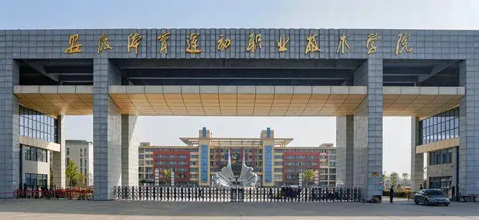 安徽體育運(yùn)營與管理專業(yè)大學(xué)排名及分?jǐn)?shù)線一覽表