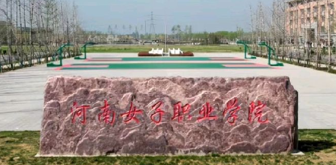 河南運(yùn)動健康指導(dǎo)專業(yè)大學(xué)排名及分?jǐn)?shù)線一覽表