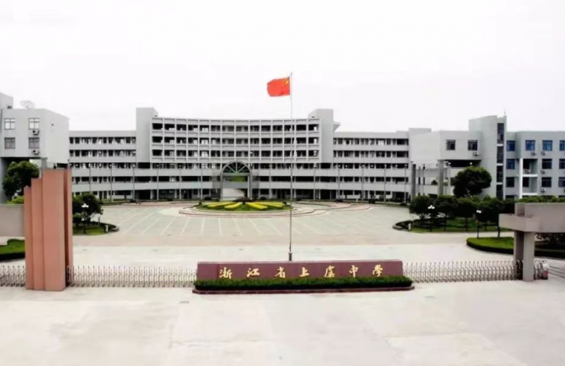 浙江省上虞中學(xué)地址，乘車路線