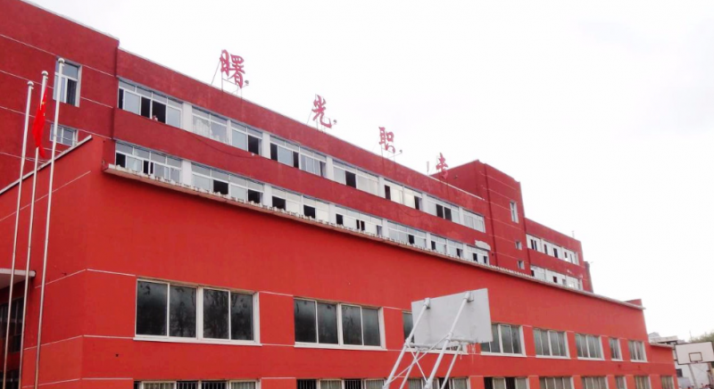 丹東市曙光中等職業(yè)技術(shù)學(xué)校招生簡章2023年