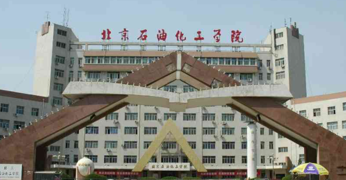  2023北京石油化工學(xué)院排名全國第幾名（2024年參考）