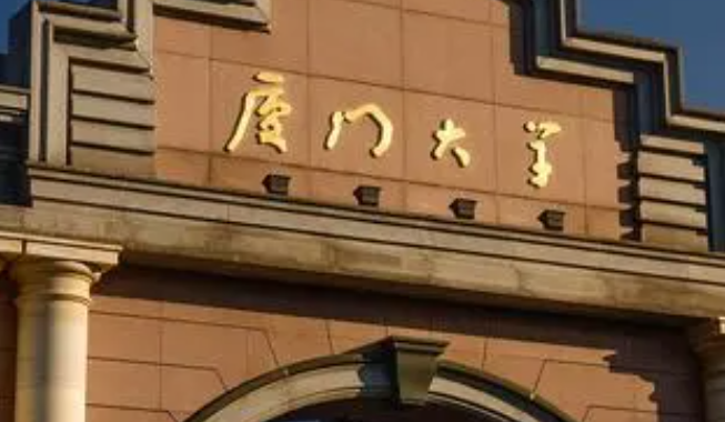  2023廈門大學(xué)排名全國第幾名（2024年參考）