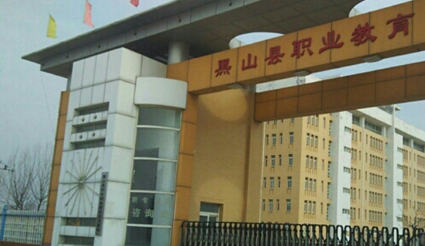 2024黑山縣中等職業(yè)技術(shù)專業(yè)學(xué)校招生計(jì)劃 招生人數(shù)是多少(附要求、條件、對象)