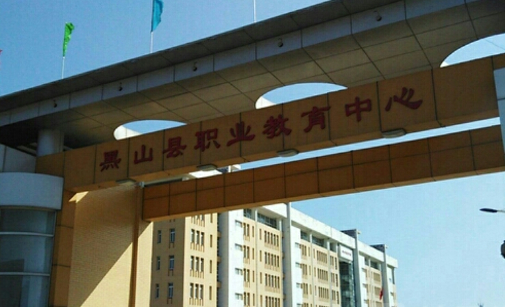 黑山縣中等職業(yè)技術(shù)專業(yè)學(xué)校網(wǎng)站網(wǎng)址主頁