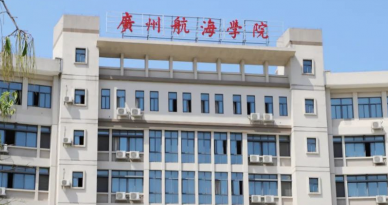  2023廣州航海學院排名全國第幾名（2024年參考）