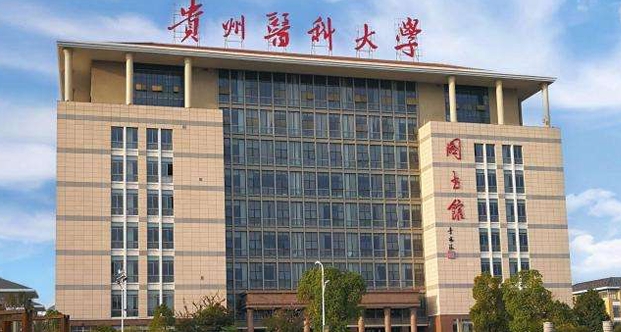 2023貴州醫(yī)科大學(xué)排名全國(guó)第幾名（2024年參考）