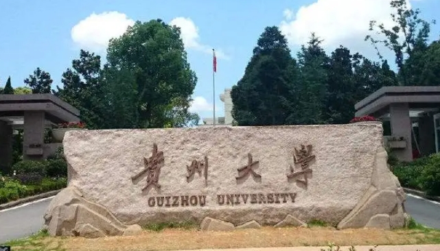 2023貴州大學(xué)排名全國第幾名（2024年參考）