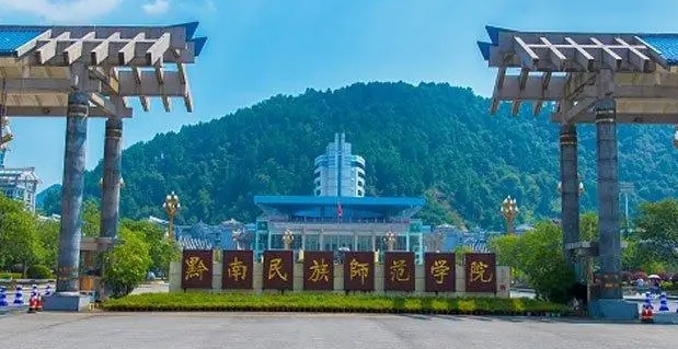 2023黔南民族師范學(xué)院排名全國第幾名（2024年參考）