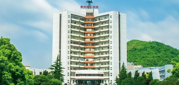 2023貴州理工學(xué)院排名全國(guó)第幾名（2024年參考）