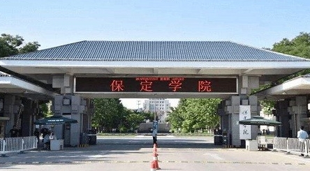 2023保定學(xué)院排名全國(guó)第幾名（2024年參考）