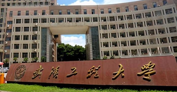 2023武漢工程大學(xué)排名全國(guó)第幾名（2024年參考）
