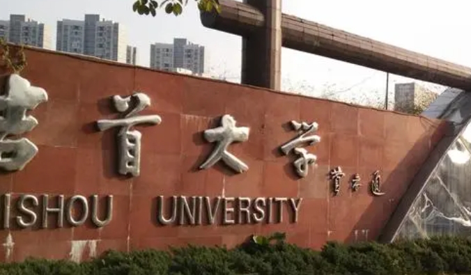 2023吉首大學(xué)排名全國第幾名（2024年參考）