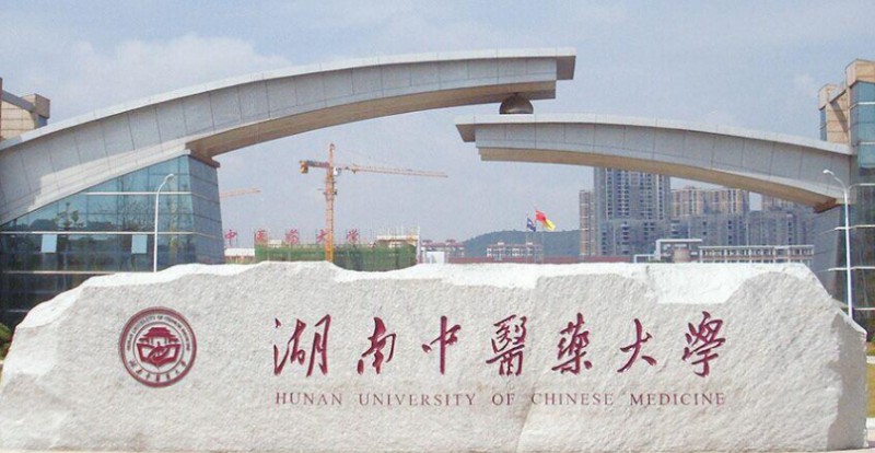 2023湖南中醫(yī)藥大學(xué)排名全國第幾名（2024年參考）