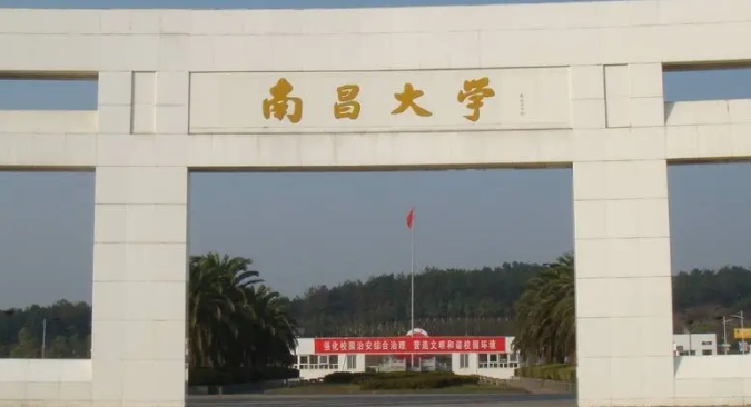 2023南昌大學(xué)排名全國第幾名（2024年參考）