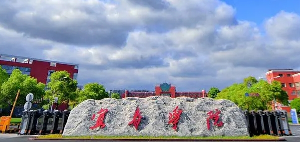 2023宜春學(xué)院排名全國第幾名（2024年參考）