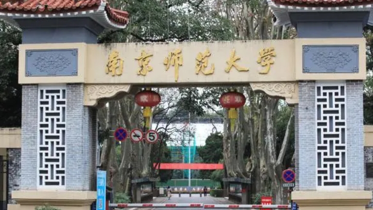 2023南京師范大學排名全國第幾名（2024年參考）