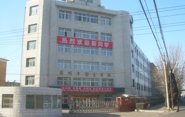 錦州市衛(wèi)生學校招生簡章2024年