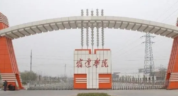 2023宿遷學院排名全國第幾名（2024年參考）