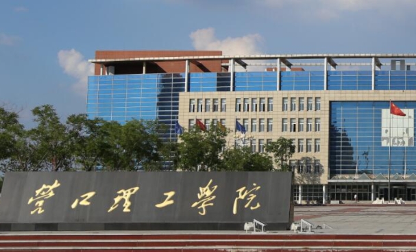 2023營口理工學院排名全國第幾名（2024年參考）