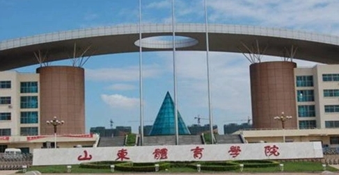 2023山東體育學院排名全國第幾名（2024年參考）