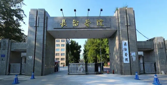 2023長治學(xué)院排名全國第幾名（2024年參考）