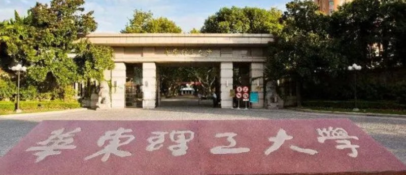2023華東理工大學(xué)排名全國第幾名（2024年參考）