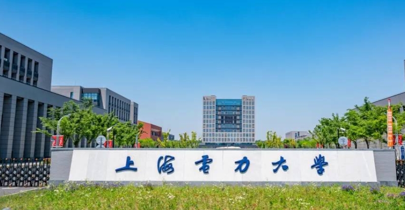 2023上海電力大學(xué)排名全國第幾名（2024年參考）