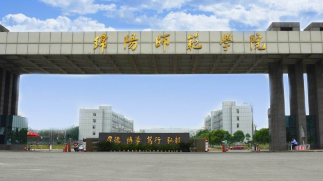 2023綿陽師范學(xué)院排名全國第幾名（2024年參考）