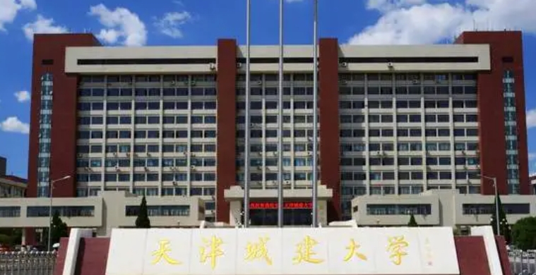2023天津城建大學排名全國第幾名（2024年參考）