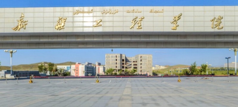 2023新疆工程學(xué)院排名全國第幾名（2024年參考）