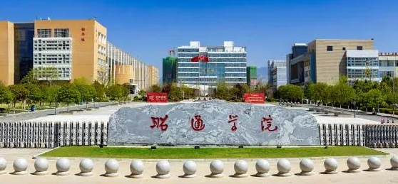2023昭通學(xué)院排名全國(guó)第幾名（2024年參考）