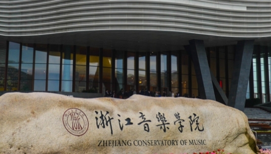 2023浙江音樂學(xué)院排名全國第幾名（2024年參考）