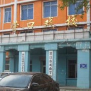 營口市戲曲學校