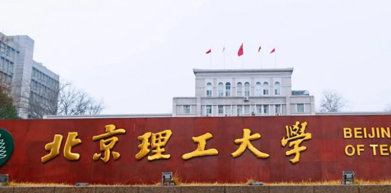 2023北京理工大學(xué)排名全國第幾名（2024年參考）
