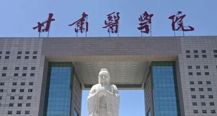 2023甘肅醫(yī)學院排名全國第幾名（2024年參考）