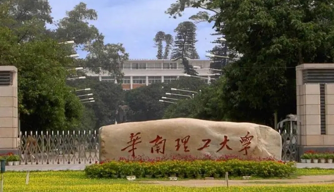 2023華南理工大學(xué)排名全國第幾名（2024年參考）