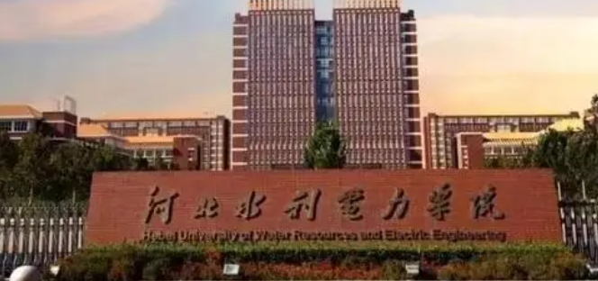 2023河北水利電力學(xué)院排名全國(guó)第幾名（2024年參考）