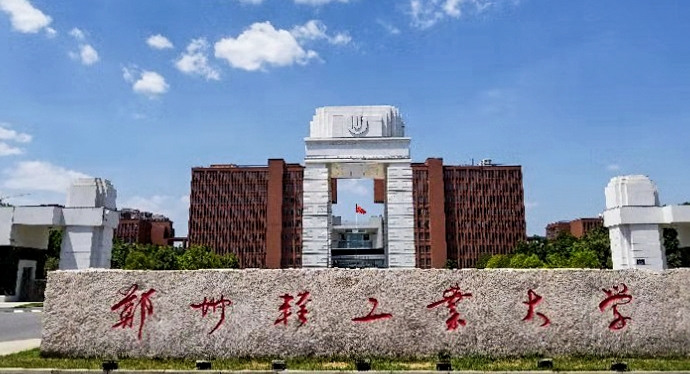 2023鄭州輕工業(yè)大學(xué)排名全國第幾名（2024年參考）