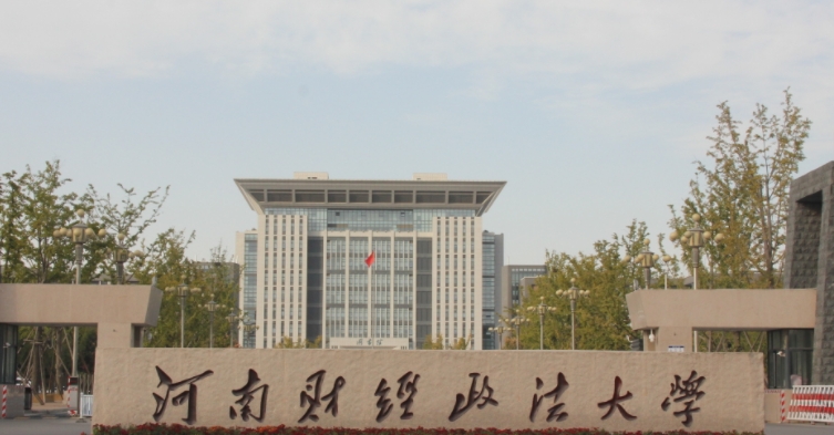 2023河南財(cái)經(jīng)政法大學(xué)排名全國(guó)第幾名（2024年參考）